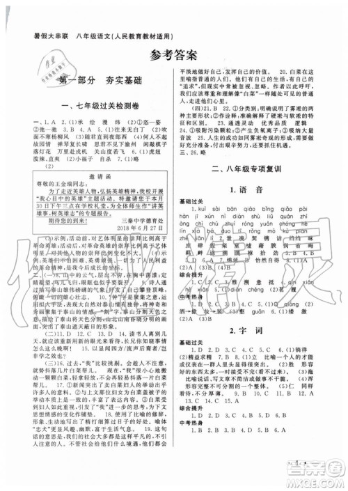 2019年暑假大串联八年级语文人民教育教材适用参考答案 2019年暑假大串联八年级语文人民教育教材适用参考答案