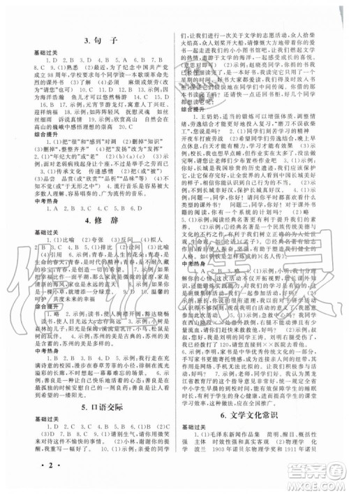 2019年暑假大串联八年级语文人民教育教材适用参考答案 2019年暑假大串联八年级语文人民教育教材适用参考答案