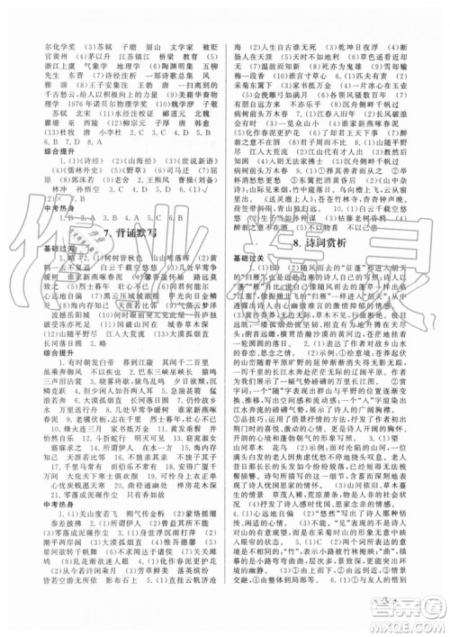 2019年暑假大串联八年级语文人民教育教材适用参考答案 2019年暑假大串联八年级语文人民教育教材适用参考答案