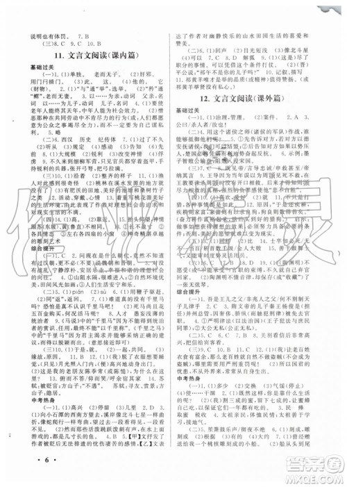2019年暑假大串联八年级语文人民教育教材适用参考答案 2019年暑假大串联八年级语文人民教育教材适用参考答案