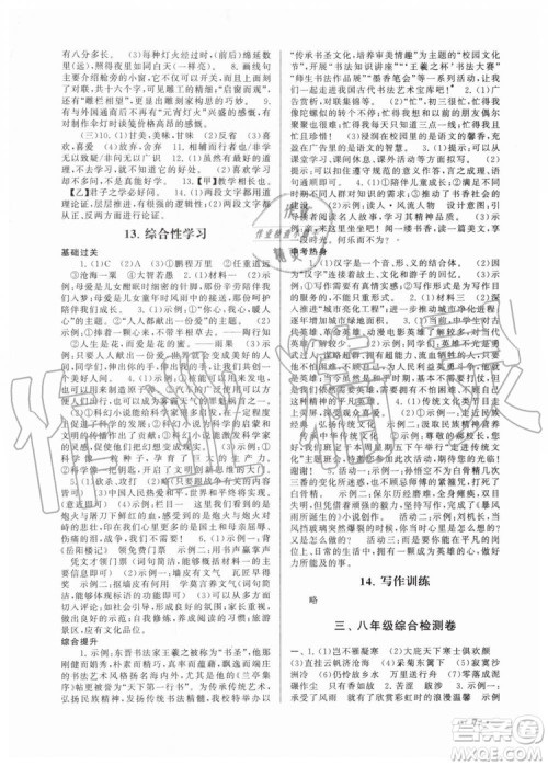 2019年暑假大串联八年级语文人民教育教材适用参考答案 2019年暑假大串联八年级语文人民教育教材适用参考答案