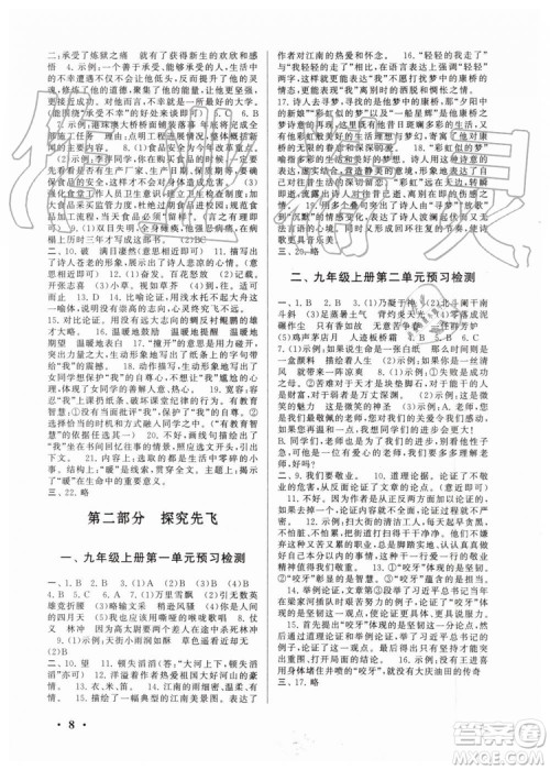 2019年暑假大串联八年级语文人民教育教材适用参考答案 2019年暑假大串联八年级语文人民教育教材适用参考答案