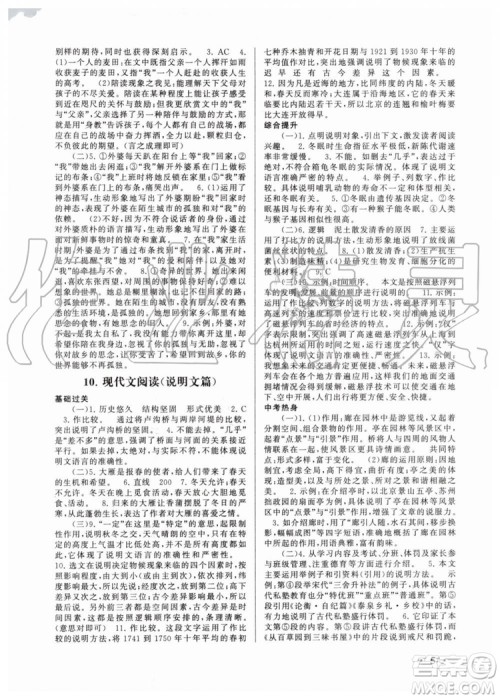 2019年暑假大串联八年级语文人民教育教材适用参考答案 2019年暑假大串联八年级语文人民教育教材适用参考答案