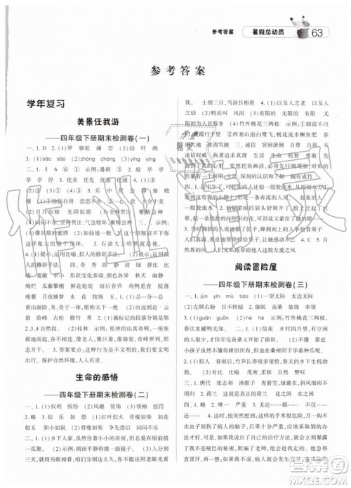 经纶学典暑假总动员2019年四年级语文人教版答案
