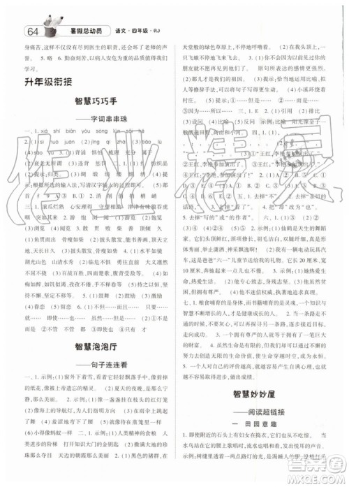 经纶学典暑假总动员2019年四年级语文人教版答案
