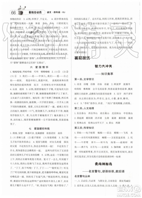 经纶学典暑假总动员2019年四年级语文人教版答案