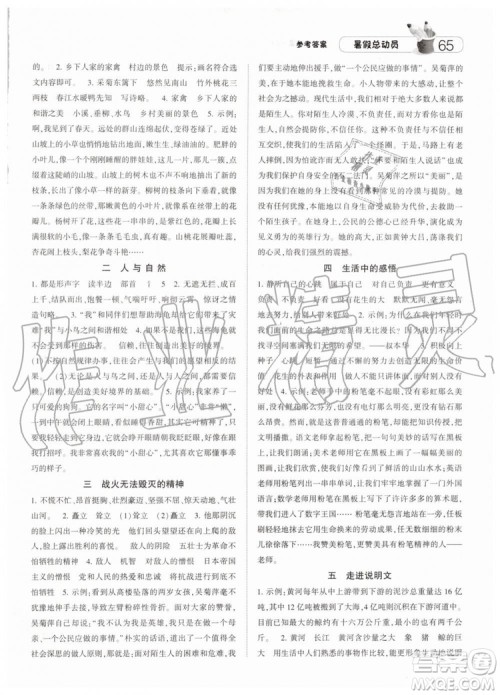 经纶学典暑假总动员2019年四年级语文人教版答案