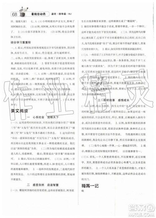 经纶学典暑假总动员2019年四年级语文人教版答案