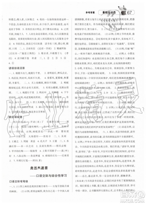 经纶学典暑假总动员2019年四年级语文人教版答案