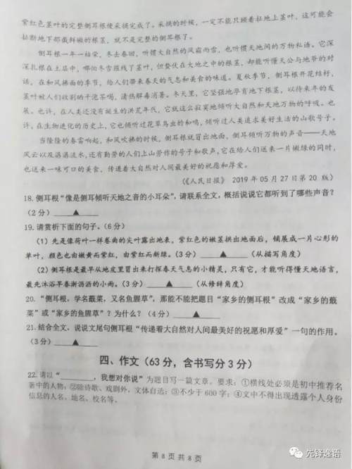 2019年徐州市期末考试八年级语文试题及答案 2019年徐州市期末考试八年级语文试题及答案