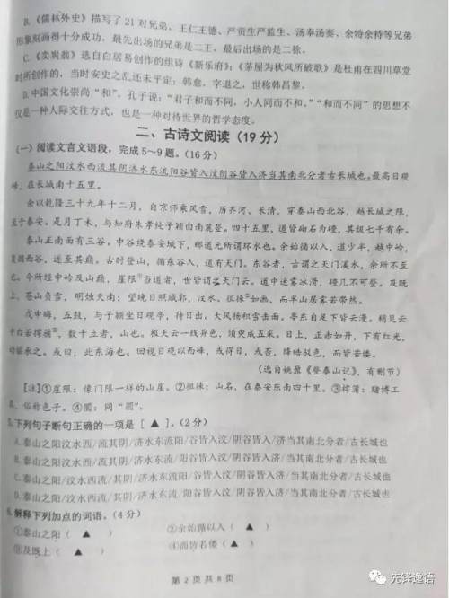 2019年徐州市期末考试八年级语文试题及答案 2019年徐州市期末考试八年级语文试题及答案