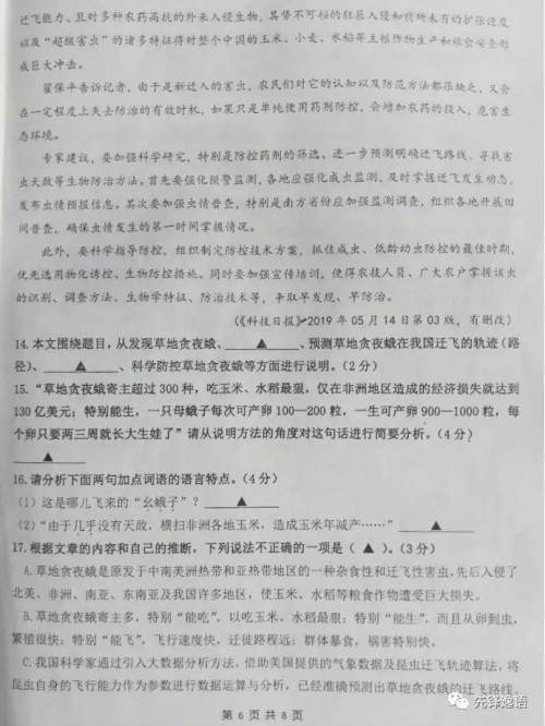 2019年徐州市期末考试八年级语文试题及答案 2019年徐州市期末考试八年级语文试题及答案