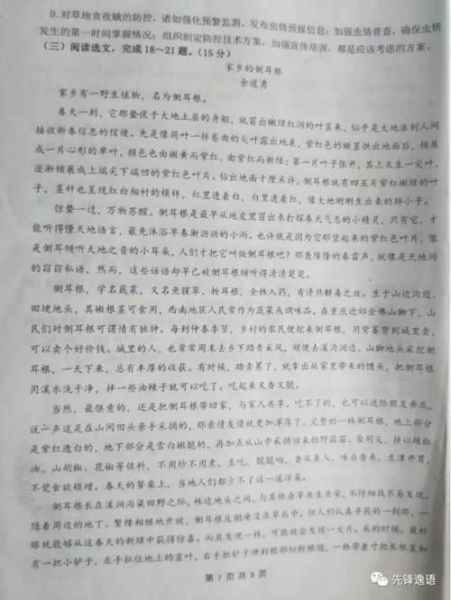 2019年徐州市期末考试八年级语文试题及答案 2019年徐州市期末考试八年级语文试题及答案