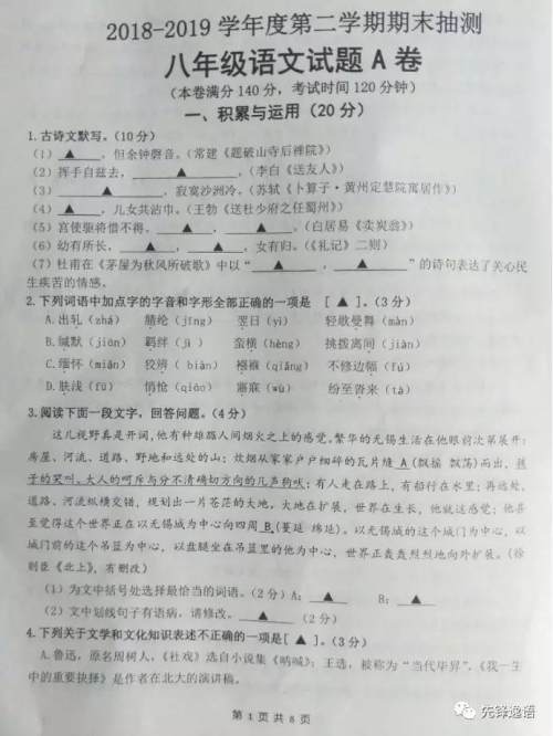 2019年徐州市期末考试八年级语文试题及答案