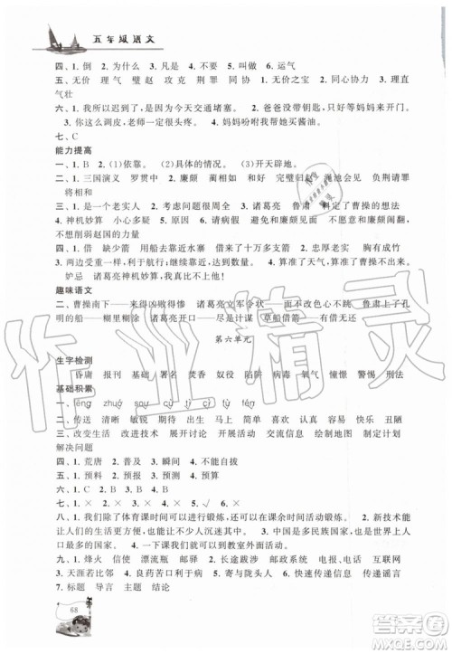 2019年暑假大串联五年级语文人教版参考答案 2019年暑假大串联五年级语文人教版参考答案