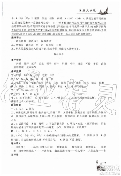 2019年暑假大串联五年级语文人教版参考答案 2019年暑假大串联五年级语文人教版参考答案
