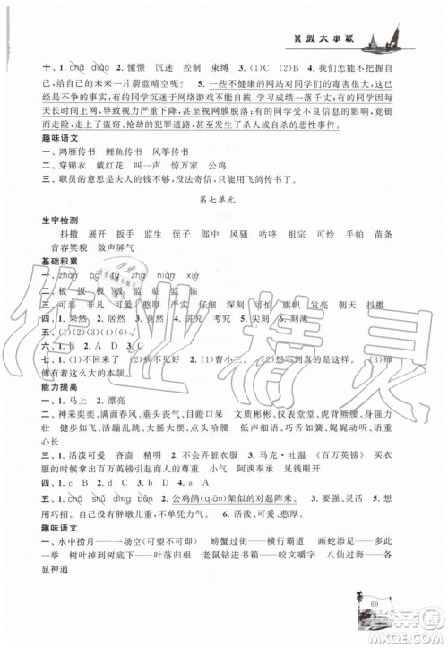 2019年暑假大串联五年级语文人教版参考答案