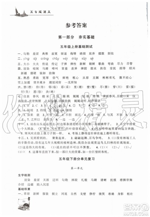 2019年暑假大串联五年级语文人教版参考答案 2019年暑假大串联五年级语文人教版参考答案