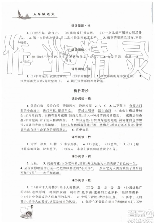 2019年暑假大串联五年级语文人教版参考答案