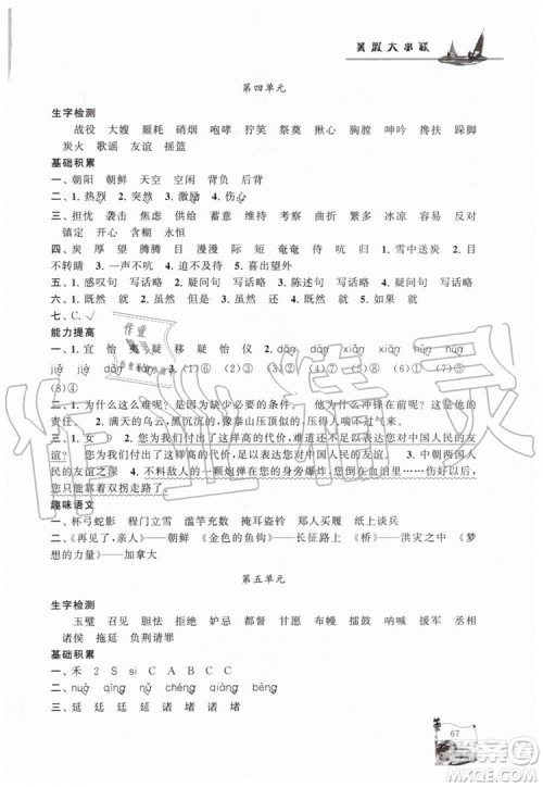 2019年暑假大串联五年级语文人教版参考答案 2019年暑假大串联五年级语文人教版参考答案