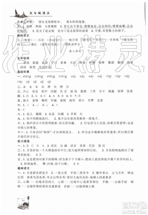 2019年暑假大串联五年级语文人教版参考答案