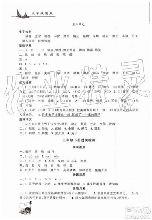 2019年暑假大串联五年级语文人教版参考答案 2019年暑假大串联五年级语文人教版参考答案