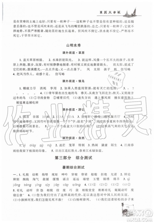 2019年暑假大串联五年级语文人教版参考答案