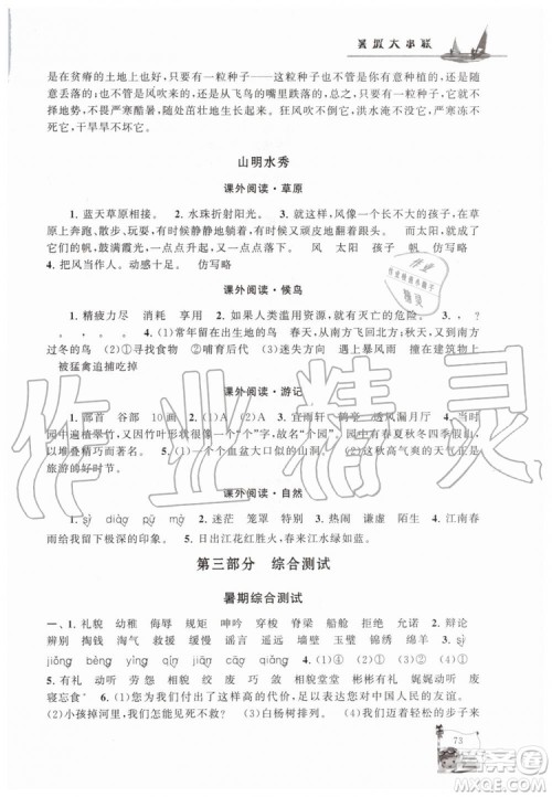 2019年暑假大串联五年级语文人教版参考答案 2019年暑假大串联五年级语文人教版参考答案