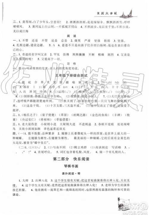 2019年暑假大串联五年级语文人教版参考答案 2019年暑假大串联五年级语文人教版参考答案