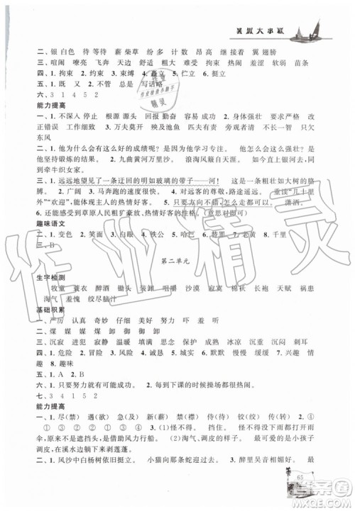 2019年暑假大串联五年级语文人教版参考答案 2019年暑假大串联五年级语文人教版参考答案