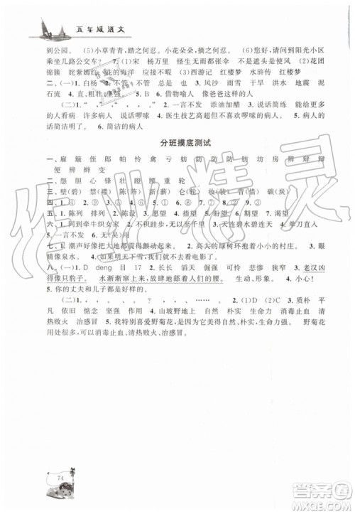 2019年暑假大串联五年级语文人教版参考答案 2019年暑假大串联五年级语文人教版参考答案