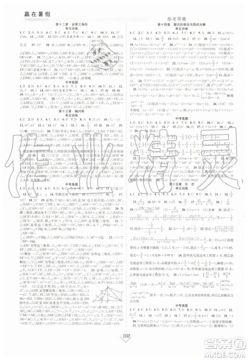 2019赢在暑假八年级数学人教版RJ抢分计划参考答案