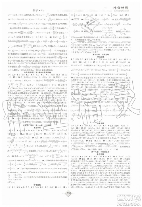 2019赢在暑假八年级数学人教版RJ抢分计划参考答案