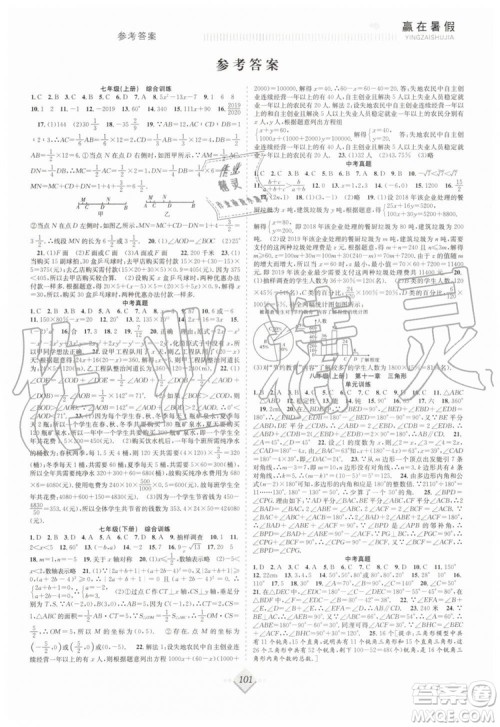 2019赢在暑假八年级数学人教版RJ抢分计划参考答案 2019赢在暑假八年级数学人教版RJ抢分计划参考答案