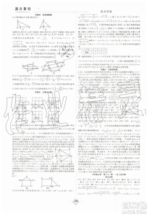 2019赢在暑假八年级数学人教版RJ抢分计划参考答案