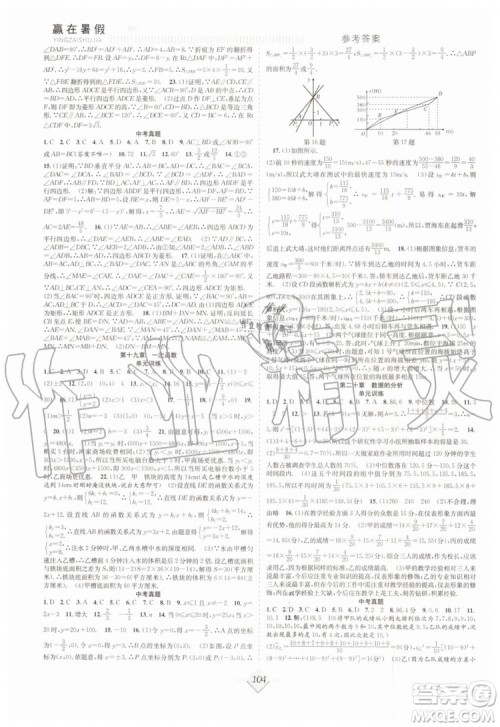 2019赢在暑假八年级数学人教版RJ抢分计划参考答案