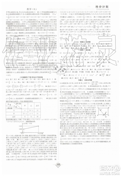 2019赢在暑假八年级数学人教版RJ抢分计划参考答案