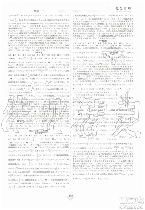 2019赢在暑假八年级数学人教版RJ抢分计划参考答案 2019赢在暑假八年级数学人教版RJ抢分计划参考答案