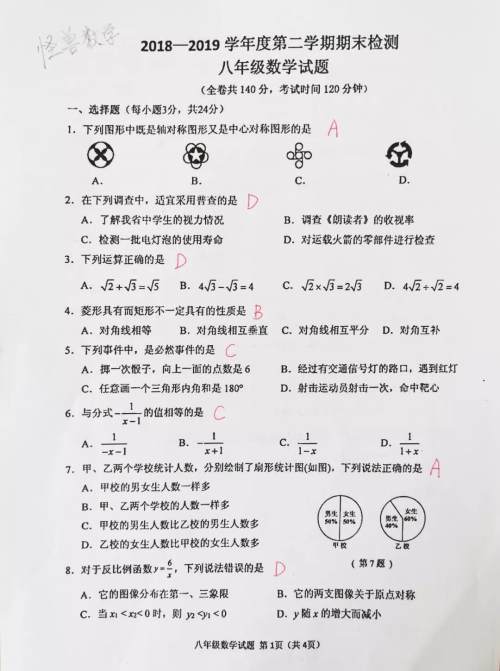 2019年徐州市期末考试八年级数学试题及答案