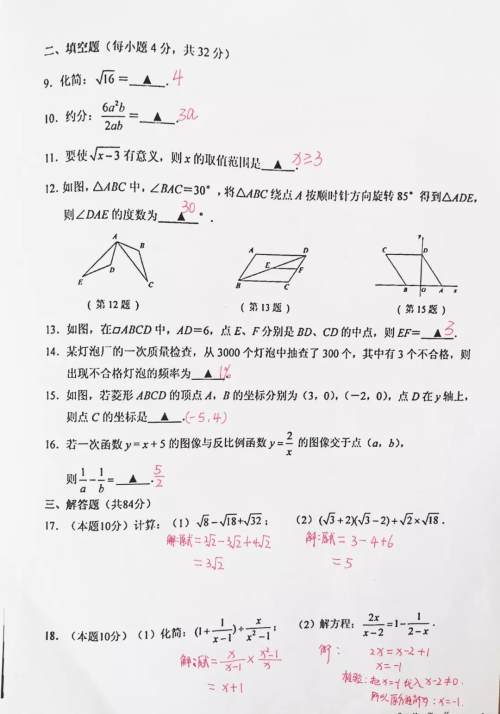 2019年徐州市期末考试八年级数学试题及答案
