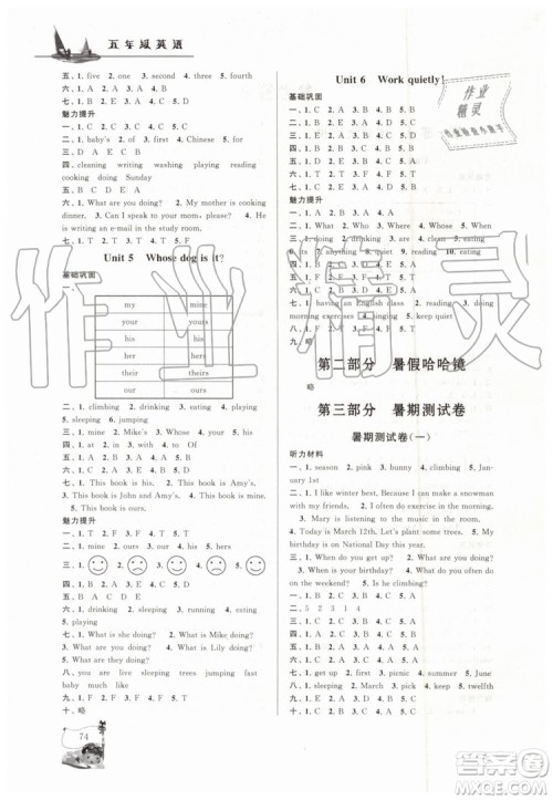 2019年暑假大串联五年级英语PEP人教版参考答案