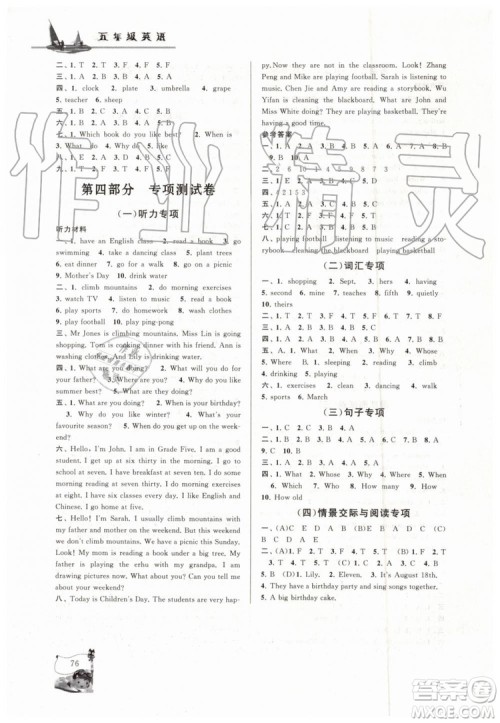 2019年暑假大串联五年级英语PEP人教版参考答案 2019年暑假大串联五年级英语PEP人教版参考答案