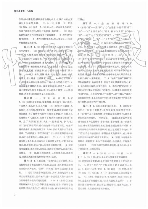 2019快乐过暑假八年级语文数学英语合订本江苏教版答案