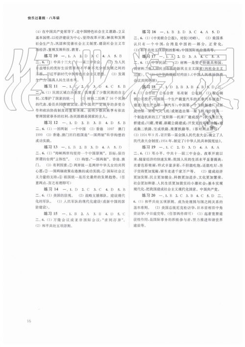 2019快乐过暑假八年级语文数学英语合订本江苏教版答案