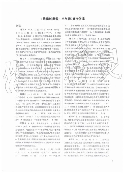 2019快乐过暑假八年级语文数学英语合订本江苏教版答案