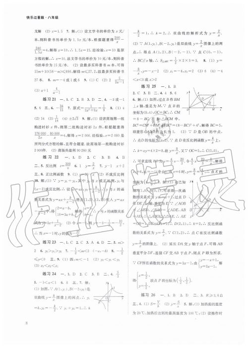 2019快乐过暑假八年级语文数学英语合订本江苏教版答案