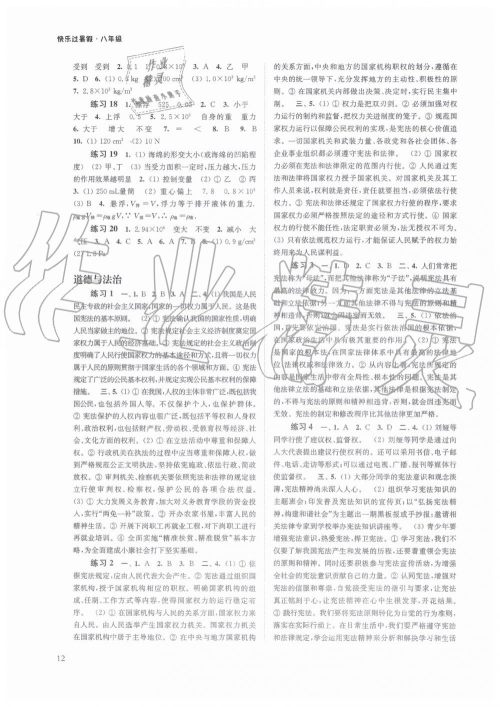 2019快乐过暑假八年级语文数学英语合订本江苏教版答案