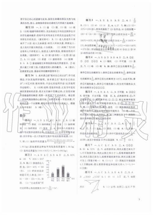 2019快乐过暑假八年级语文数学英语合订本江苏教版答案