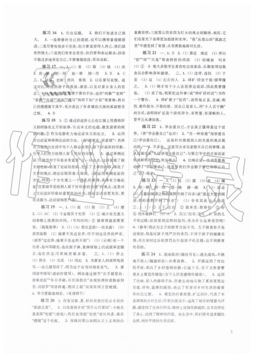 2019快乐过暑假八年级语文数学英语合订本江苏教版答案