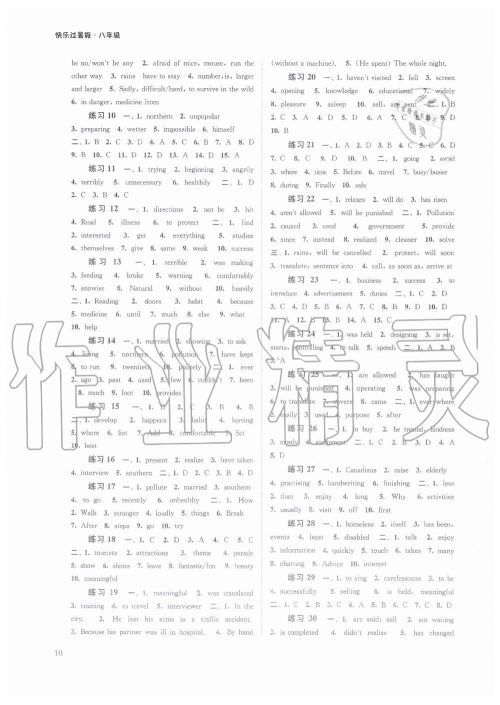 2019快乐过暑假八年级语文数学英语合订本江苏教版答案